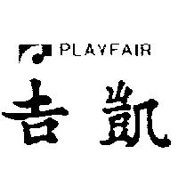 吉凱 PLAY FAIR 及圖 