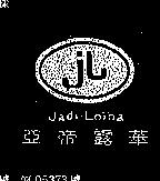 亞帝露華 JADI LOIBA 