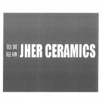 勁賀磁磚 JHER CERAMICS 及圖