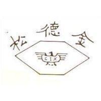 金德松及圖 CIX