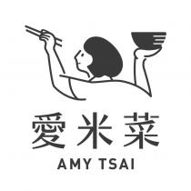 愛米菜 AMY TSAI 及圖