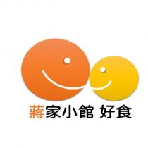 蔣家小館好食及圖