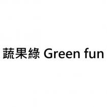 蔬果綠 Green fun
