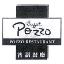 Buffet.Pozzo POZZO RESTAURANT 普諾餐廳及圖