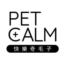 PET CALM 快樂奇毛子