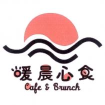 暖晨心食 Cafe & Brunch 及圖