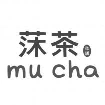 莯茶 mu cha 低調及圖