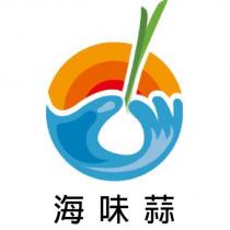 海味蒜及圖