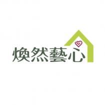 煥然藝心設計圖