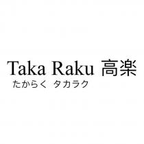 Taka Raku たからく タカラク高樂