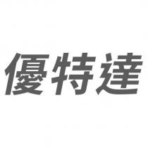 優特達