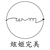 炫姬完美及圖