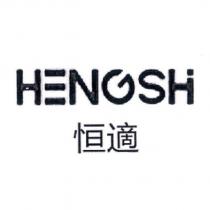 HENGSH 恒適