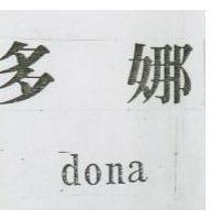 多娜 DONA 