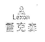 雷克森