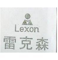 雷克森 LEXON 