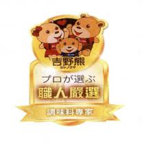 吉野熊ヨシノクマ及圖