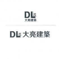 DLAR CH. 大亮建築及圖