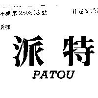 派特 PATOU 