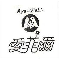 愛菲爾及圖 AYE FELL 