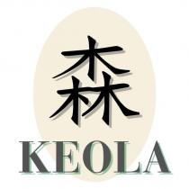 KEOLA 森及圖