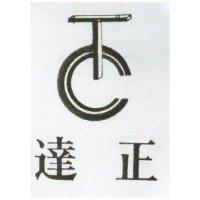 達正及圖