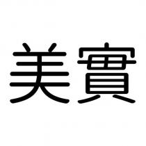 美實