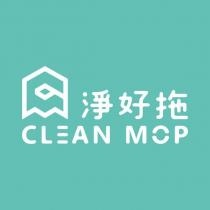 淨好拖 CLEAN MOP 及圖