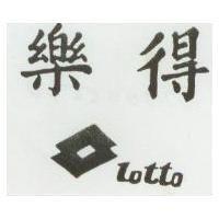 樂得及圖 LOTTO