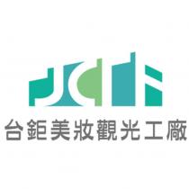 台鉅美妝觀光工廠及圖