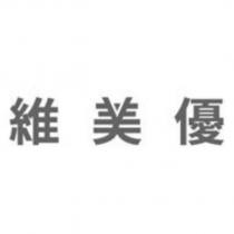維美優