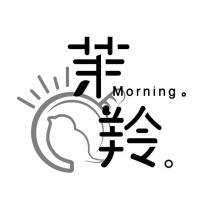 茉羚設計字 Morning 及圖