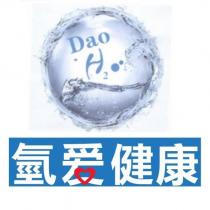 Dao H2 氫愛健康及圖
