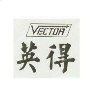 英得及圖