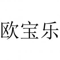 歐寶樂(OPPANOL in Chinese)