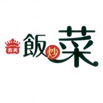 義美飯炒菜及圖