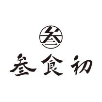 叁食初及叁字設計圖