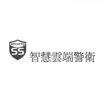 智慧雲端警衛 SS security 及圖