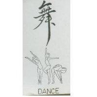 舞及圖 DANCE