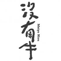 沒有牛設計圖 Meiyo Niou