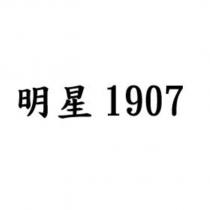 明星 1907