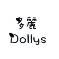多麗 Dollys