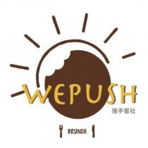 WEPUSH 推手餐社