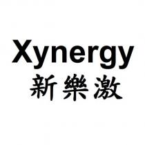 Xynergy 新樂激