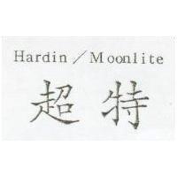 超特 HARDIN/MOONLITE