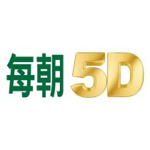 每朝 5D 設計字