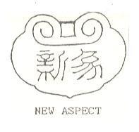 新象及圖 NEW ASPECT 