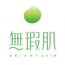 無瑕肌 BRIGHT SKIN 及圖