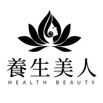 養生美人 HEALTH BEAUTY 及圖