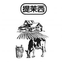 提茉西及圖